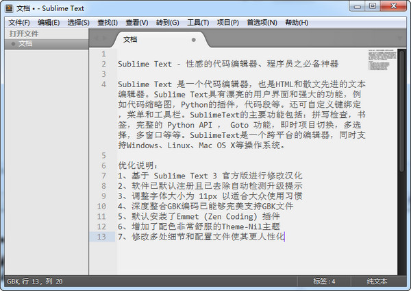 Sublime Text下载 v3.3176 汉化免费版图5