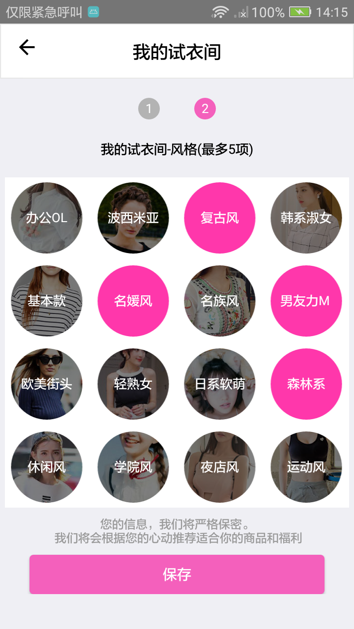 趣美试装下载 v2.7.1 安卓版图1