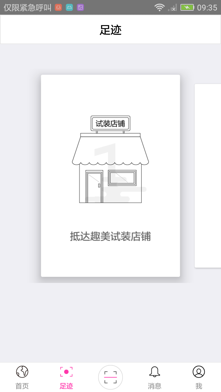 趣美试装下载 v2.7.1 安卓版图2