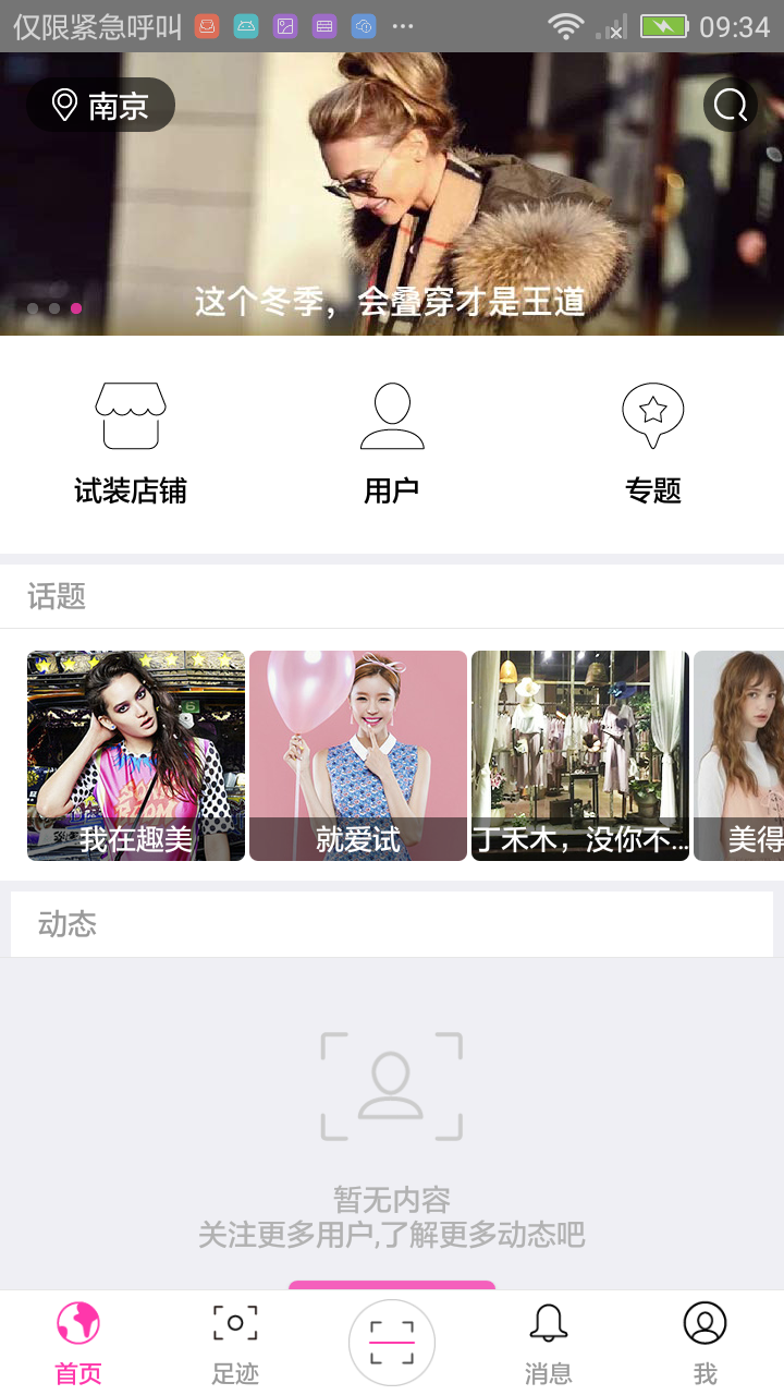 趣美试装下载 v2.7.1 安卓版图4