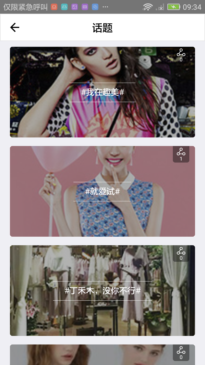 趣美试装下载 v2.7.1 安卓版图5