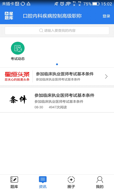 中医针灸高级职称星题库下载 v3.3.01 安卓版图2