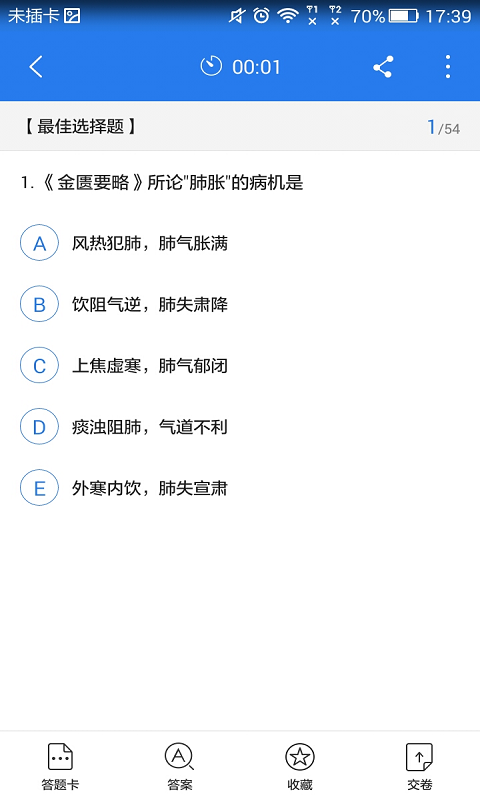 中医针灸高级职称星题库下载 v3.3.01 安卓版图5