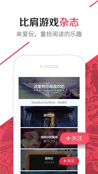 网易爱玩app下载 v2.2.8 安卓版图2