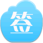 巅峰Q群批量签到助手