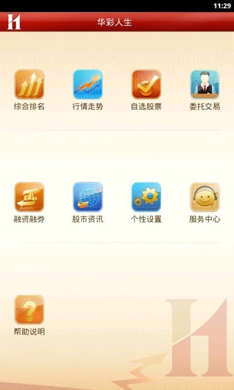 华西证券华彩人生下载 v2.1.0 安卓版图4