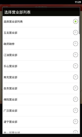 华西证券华彩人生下载 v2.1.0 安卓版图3