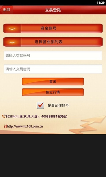华西证券华彩人生下载 v2.1.0 安卓版图5