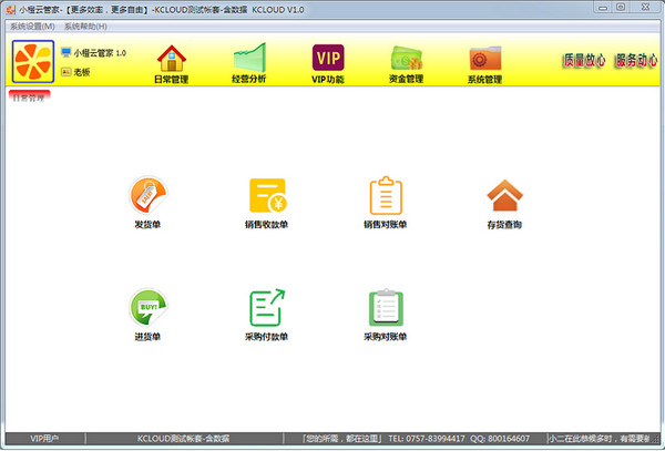 小橙云管家下载 v1.1 免费版图1