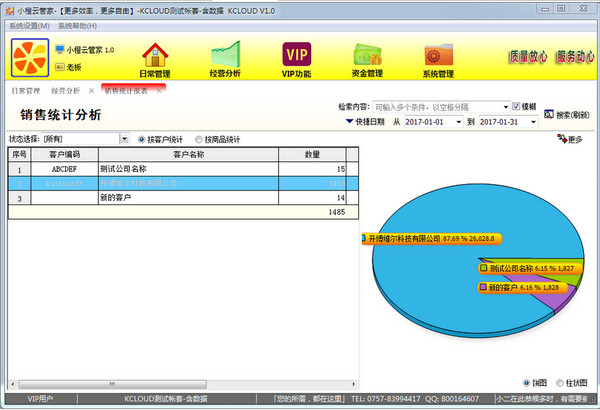 小橙云管家下载 v1.1 免费版图3