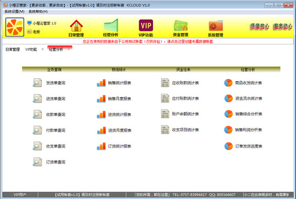 小橙云管家下载 v1.1 免费版图2