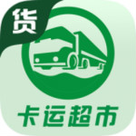卡运超市货主端