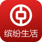 中国银行缤纷生活app