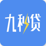 九秒贷下载