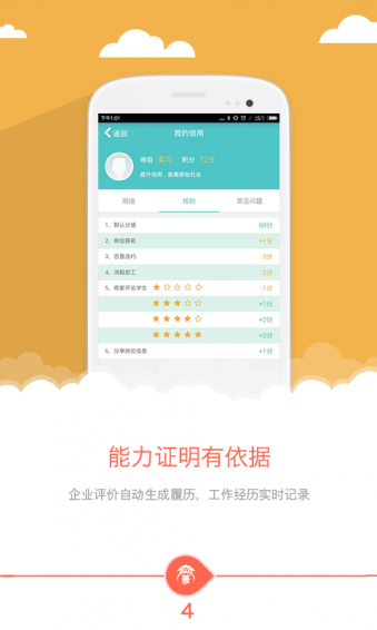 兼职地带客户端下载 v5.0.11 安卓版图3