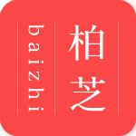 柏芝商城下载