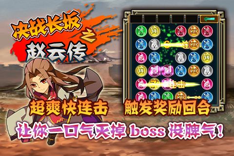 决战长坂之赵云传手游 v1.0 安卓版图2