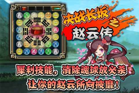 决战长坂之赵云传手游 v1.0 安卓版图1