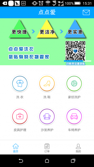 点点爱洗衣 v2.7 安卓版图1