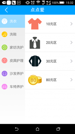 点点爱洗衣 v2.7 安卓版图2