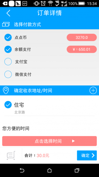 点点爱洗衣 v2.7 安卓版图5