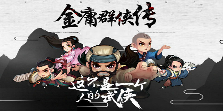金庸群侠传游戏大全