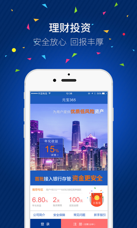 元宝365 v4.4.6 安卓版图1