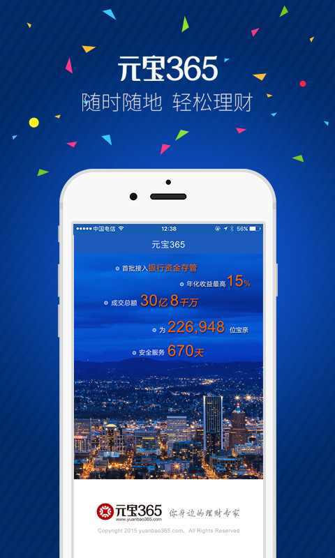 元宝365 v4.4.6 安卓版图4