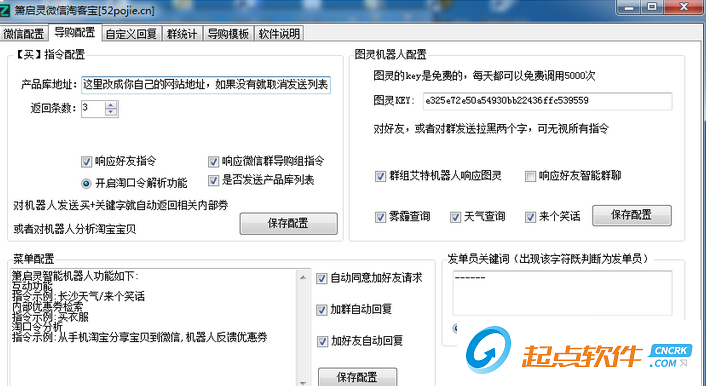 2017箫启灵微信淘客宝 v6.1 最新免费版图1