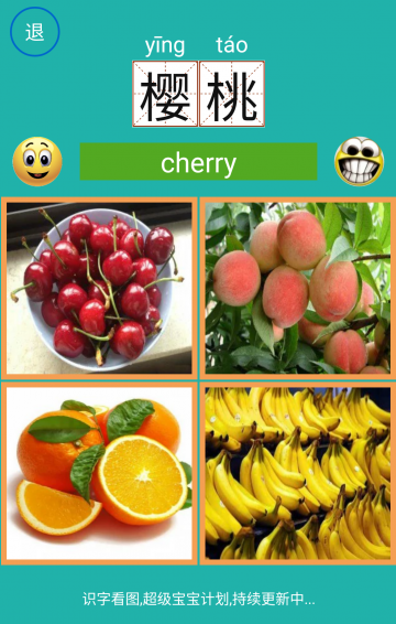 宝贝幼儿园之看图识字下载 v1.2.2 安卓版图2