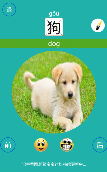 宝贝幼儿园之看图识字下载 v1.2.2 安卓版图4