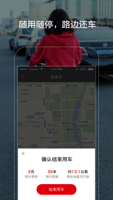 7号电单车app V3.0.0 iPhone版图3
