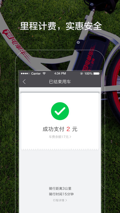 7号电单车app V3.0.0 iPhone版图4