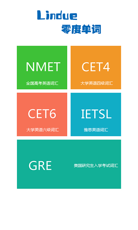 零度背单词下载
