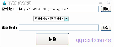 下载地址转换器