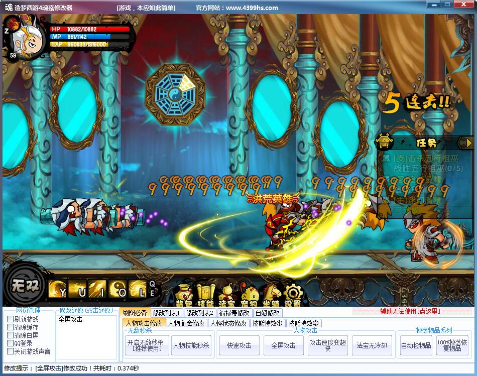 造梦西游4魂殇修改器