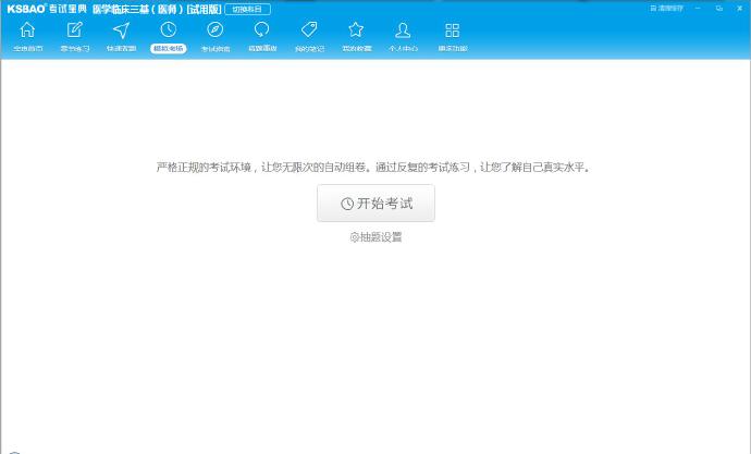医学三基考试宝典