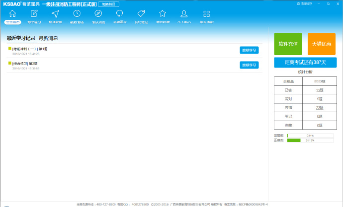 一二级注册消防工程师考试宝典下载