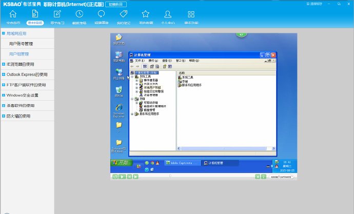 职称计算机考试宝典
