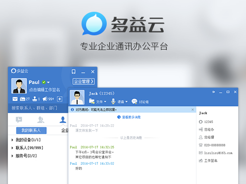 多益云下载