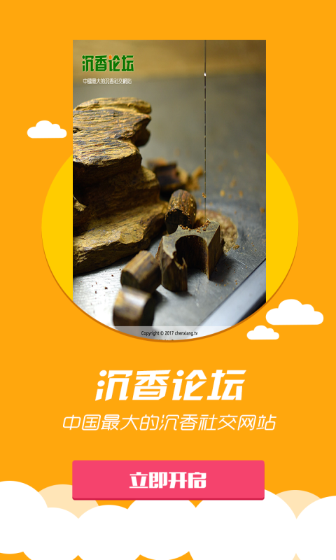 中国沉香论坛下载