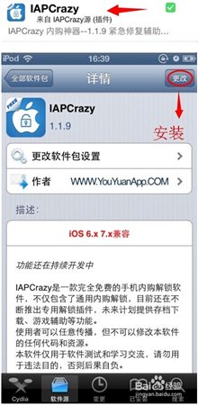 IAPCrazy