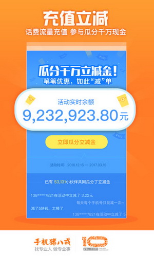 手机猪八戒app