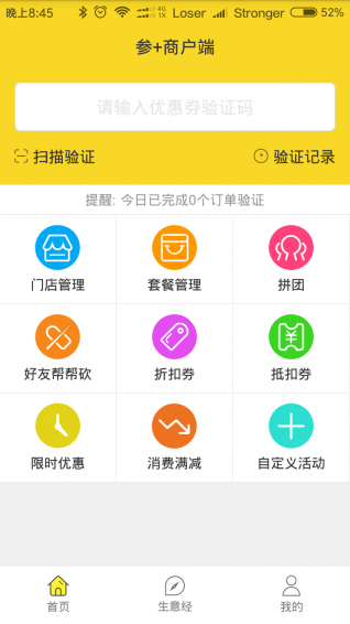 参加商户端下载