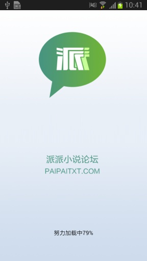 派派小说后花园