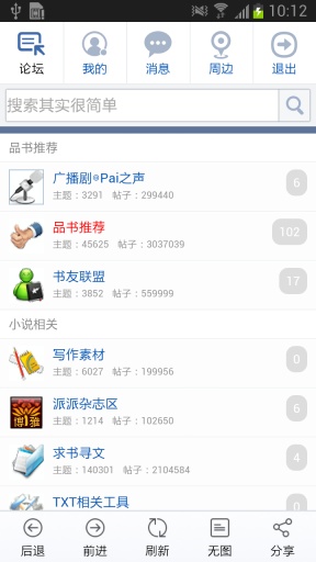 派派小说后花园