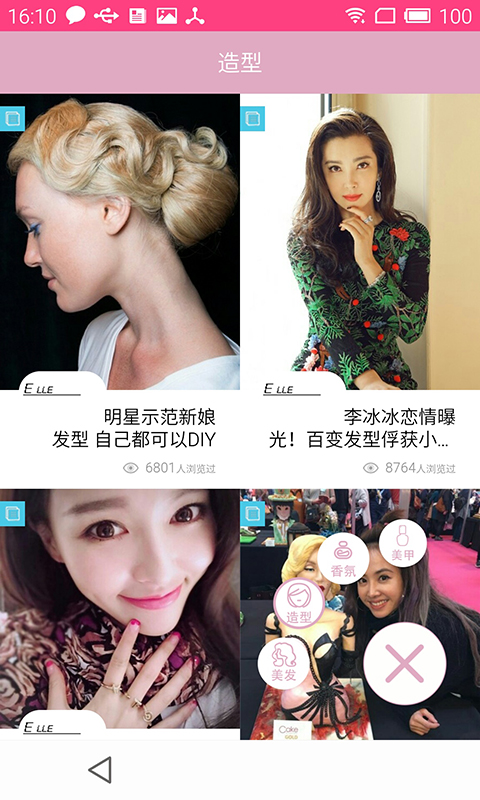 美丽佳人app