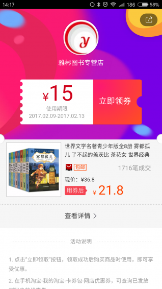 福咚券app