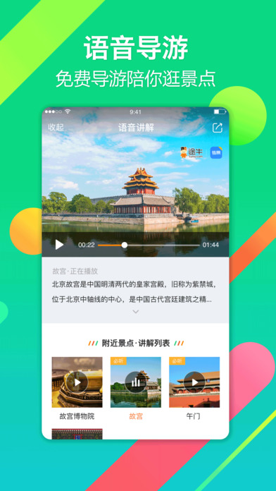 途牛旅游网客户端