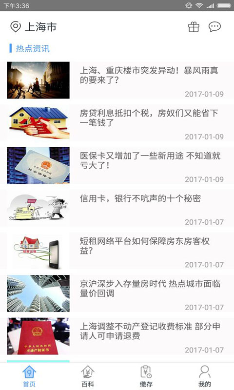 广州公积金查询app